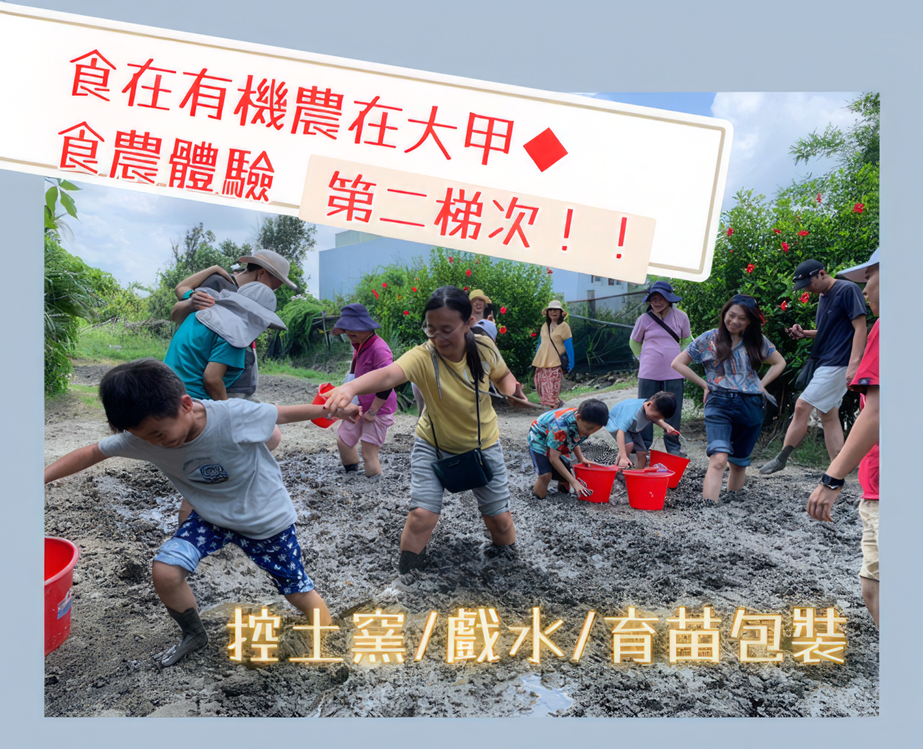 「食在有機農在大甲」食農體驗活動（112年度第二梯次）－農業易遊網