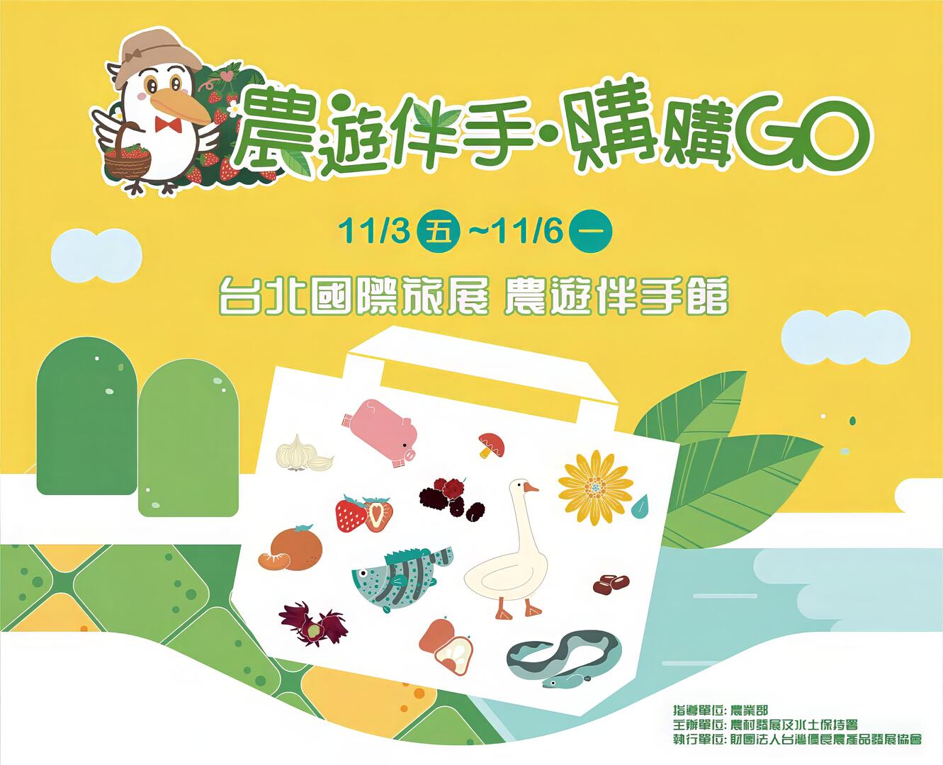 2023 台北國際旅展 【農遊伴手館】