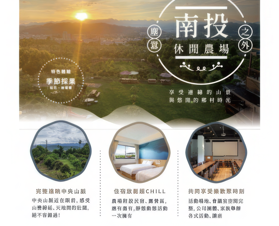 享受連綿的山景與悠閒的鄉村時光－農業易遊網