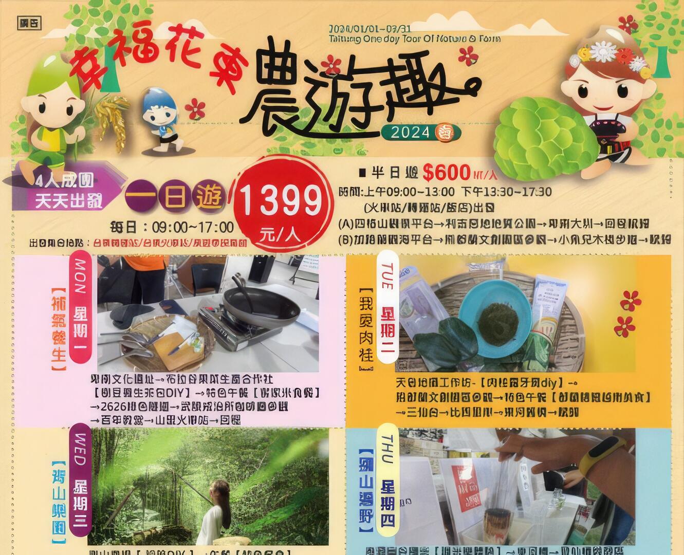 幸福台東農遊趣｜2024春季篇