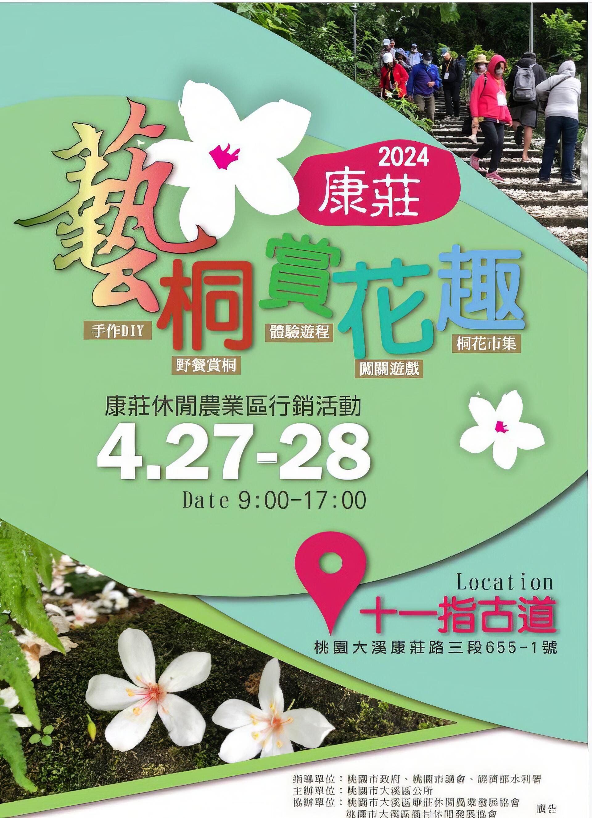 2024大溪康莊桐花季｜藝桐賞花趣