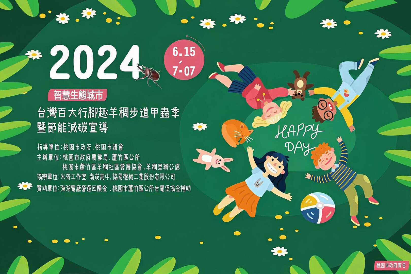 2024年台灣百大行腳趣｜羊稠步道甲蟲季