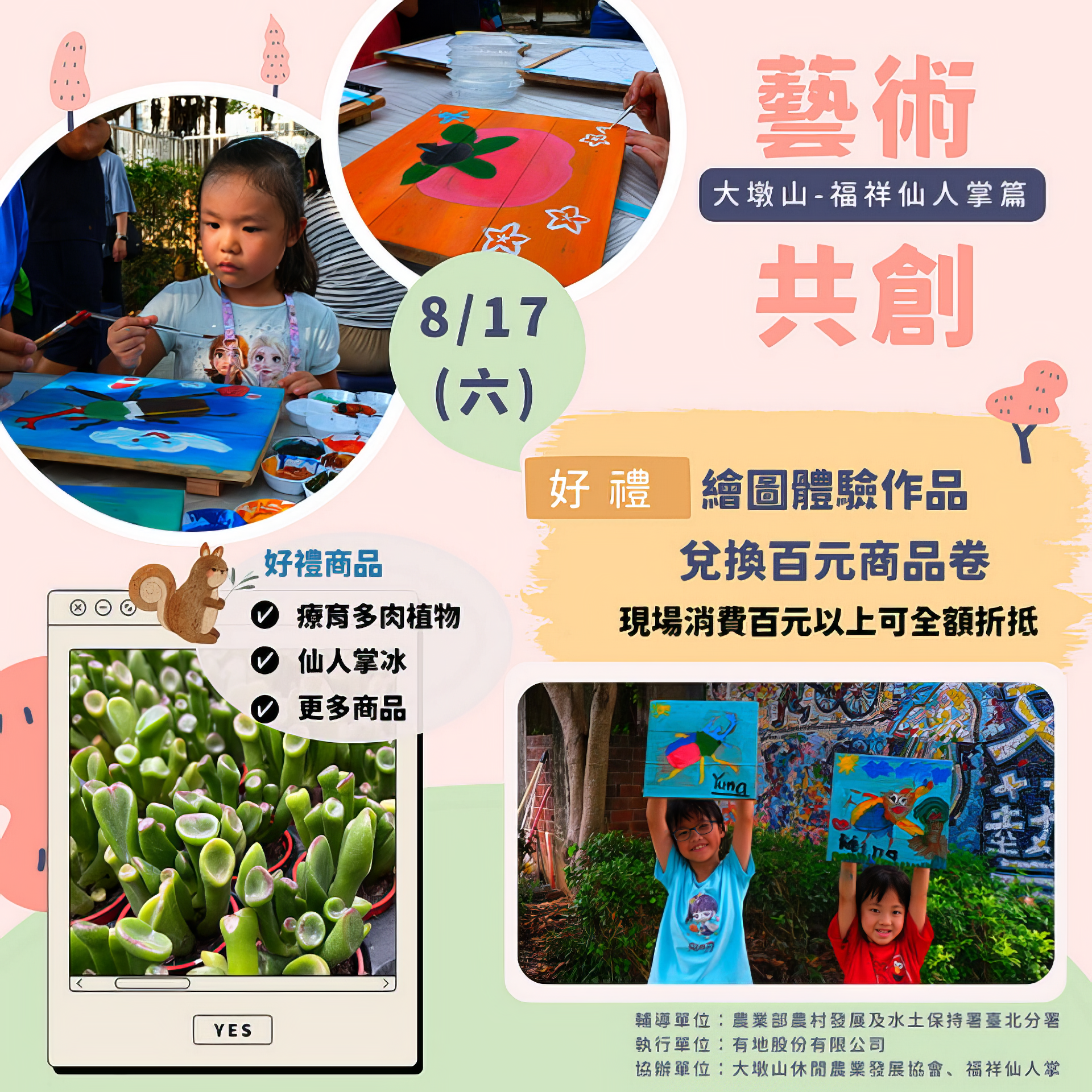 大墩山藝術共創體驗-福祥仙人掌