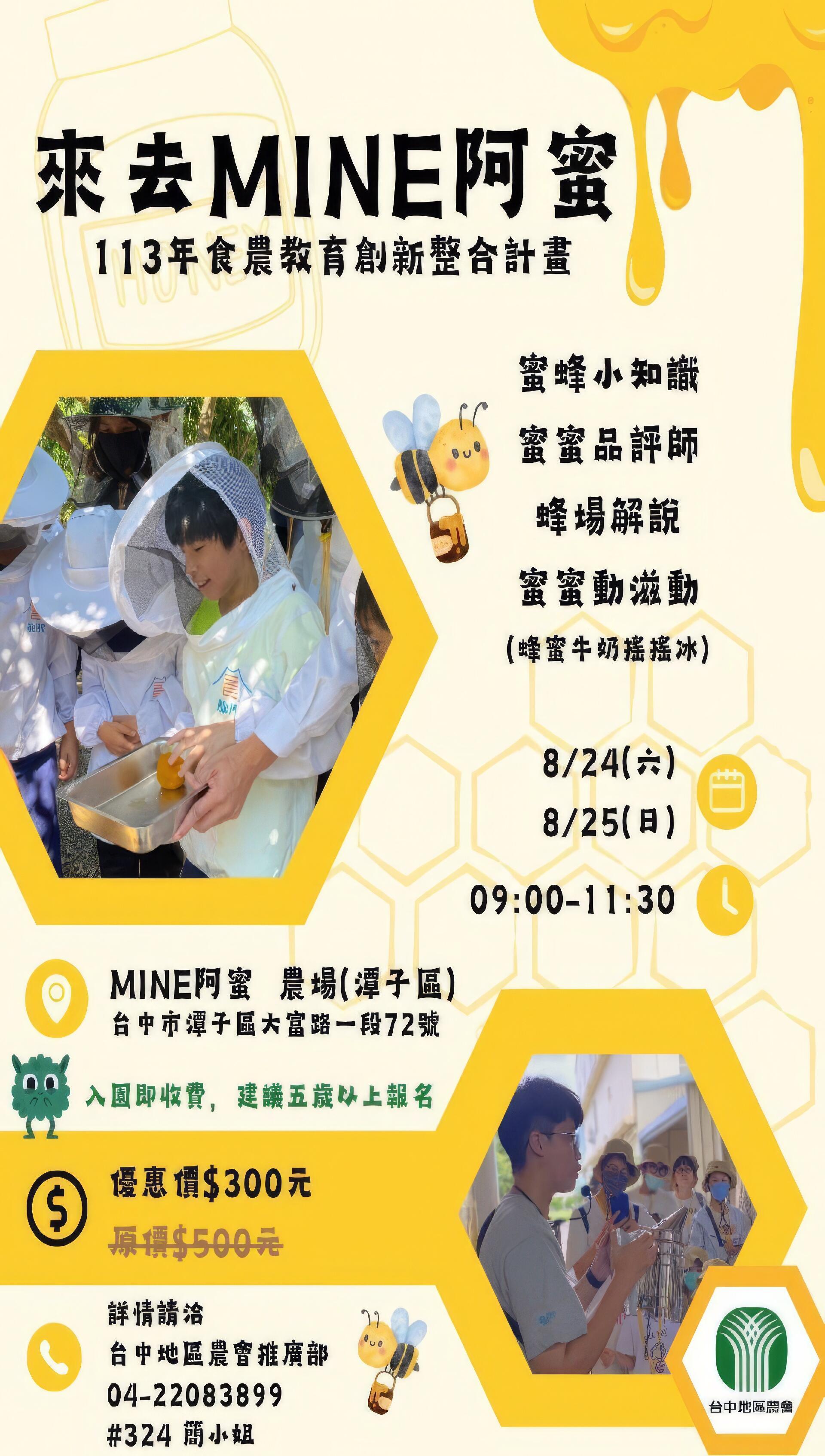 食農體驗｜來去台中Mine阿蜜