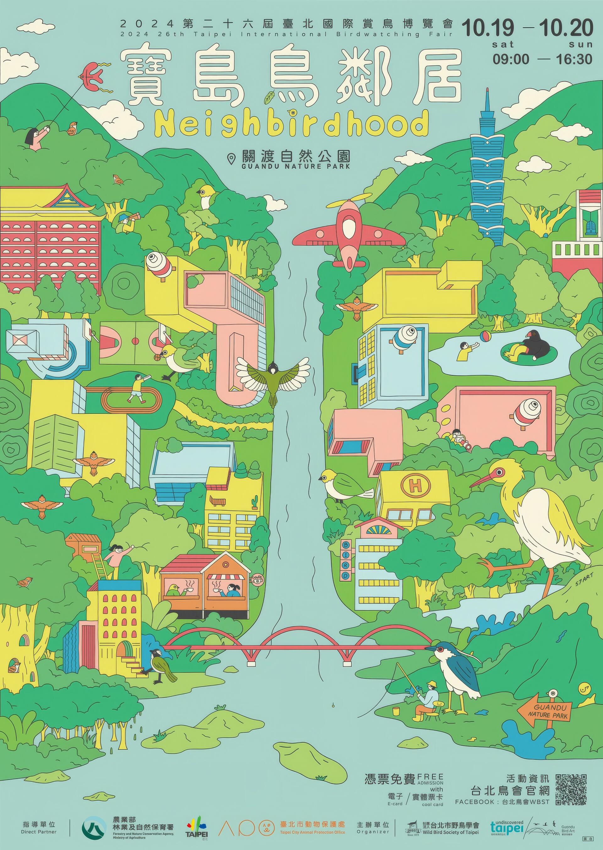 2024第二十六屆臺北國際賞鳥博覽會