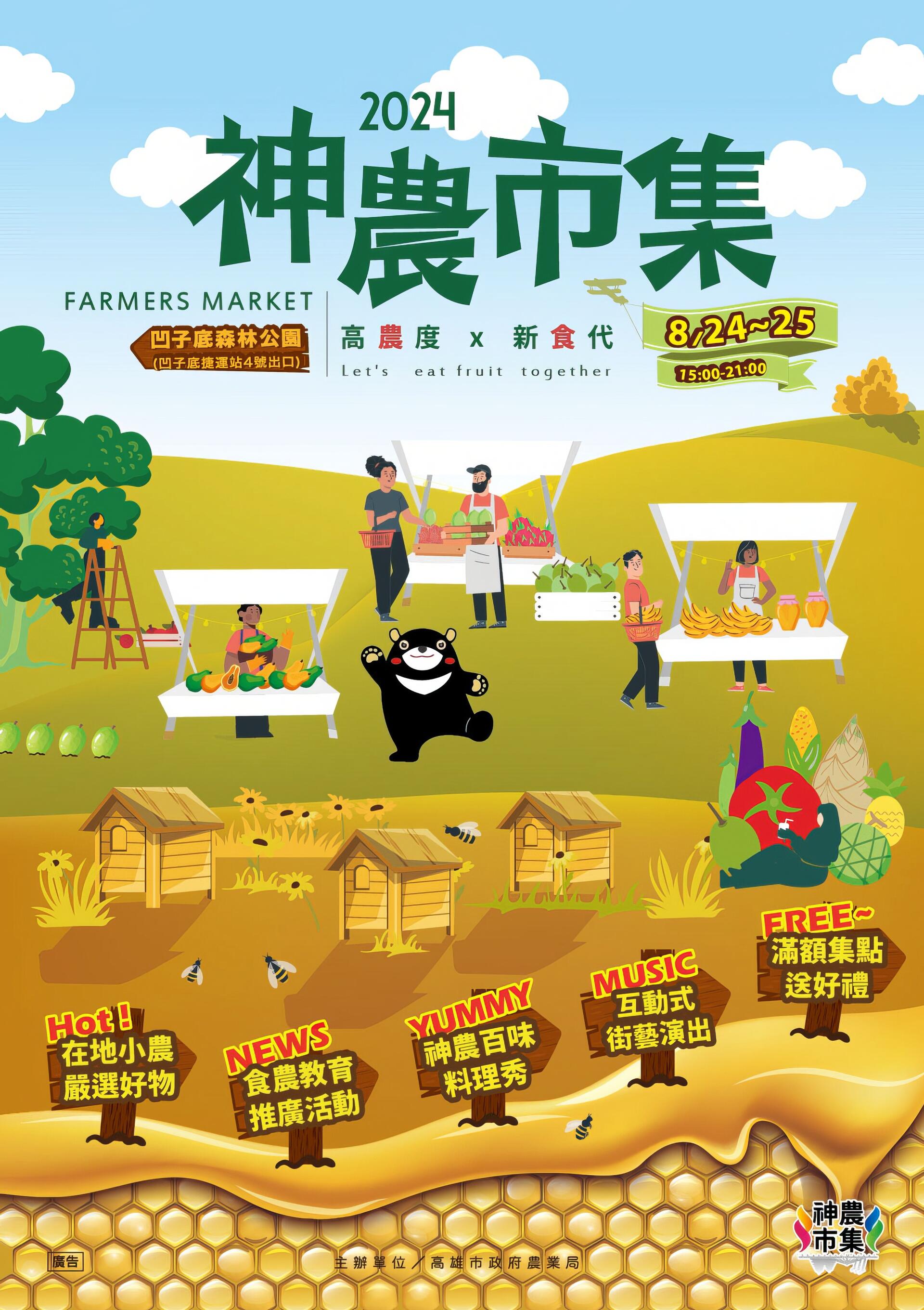 神農市集｜八月場