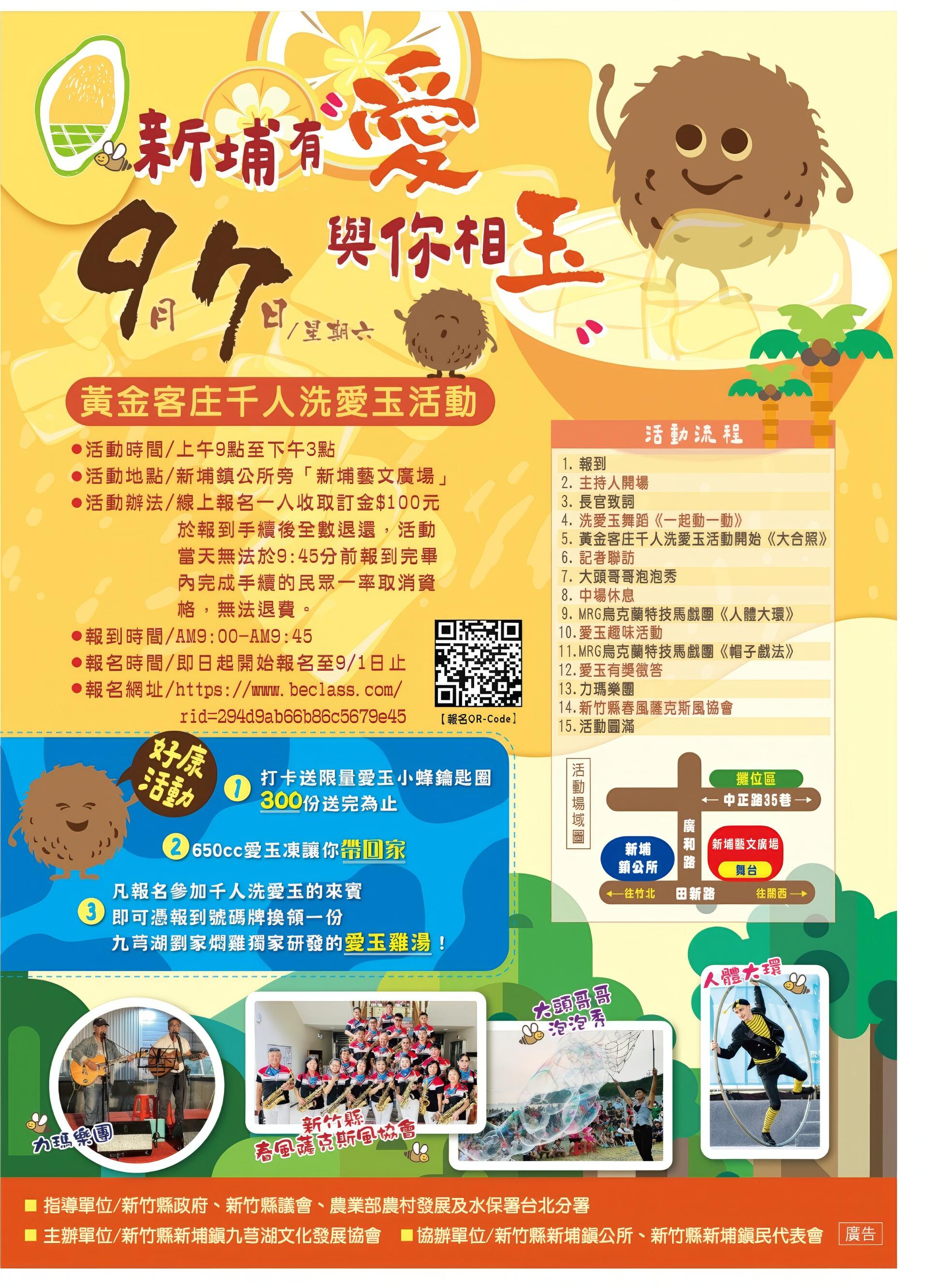 新埔有「愛」․與你相「玉」-黃金客庄千人洗愛玉活動