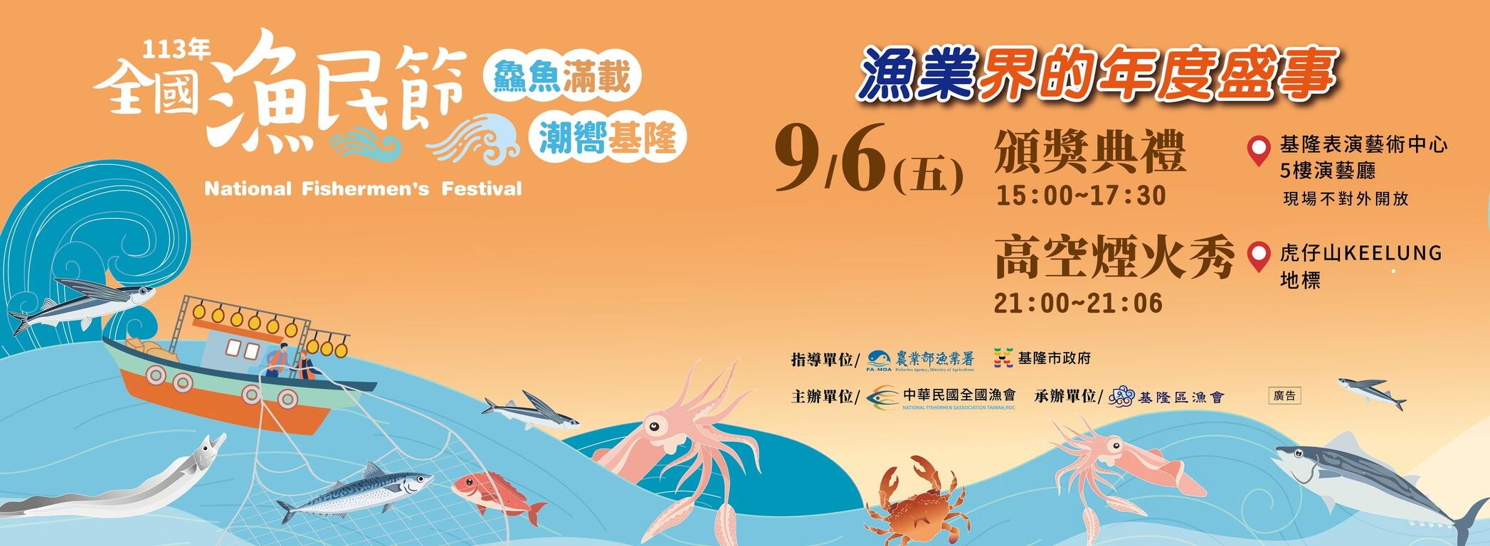 113年全國漁民節｜鱻魚滿載潮嚮基隆－農業易遊網