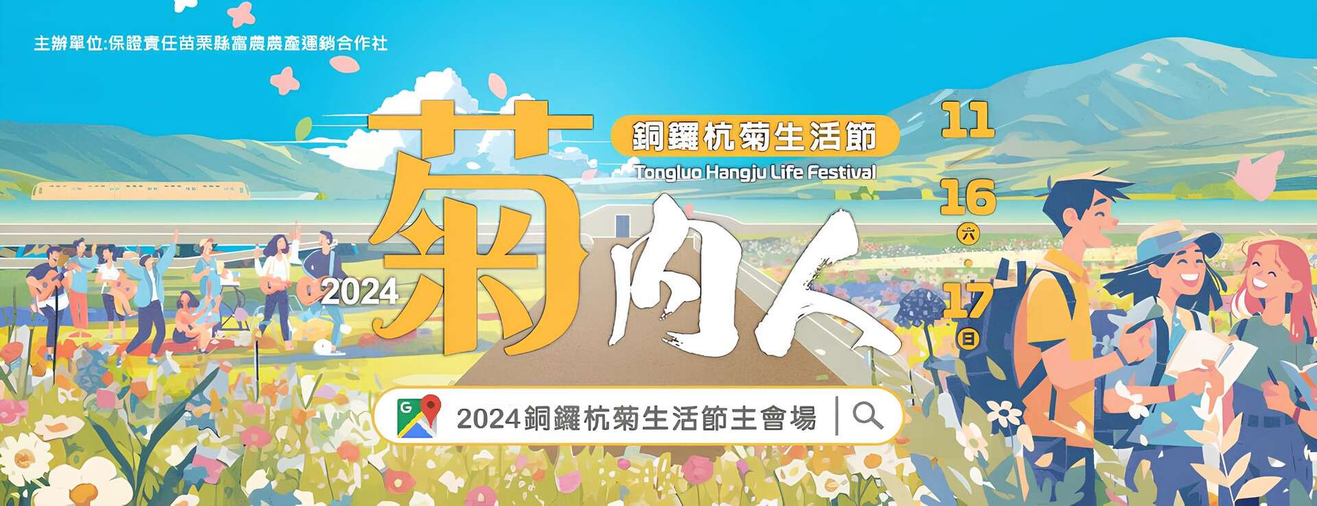 2024苗栗銅鑼杭菊生活節