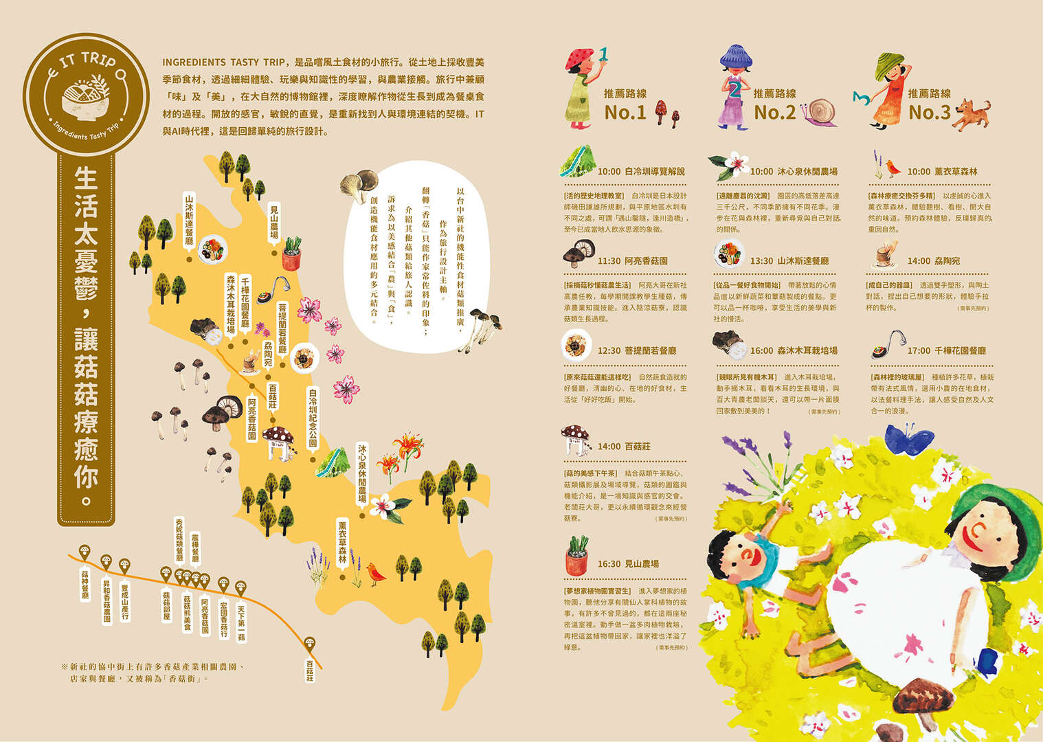 生活不憂鬱，讓菇菇療癒你 機能食材新舊世代食材秀新演繹