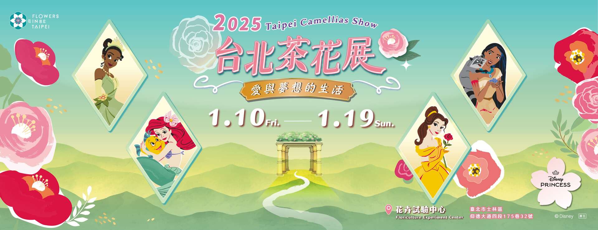 2025茶花展｜花IN台北