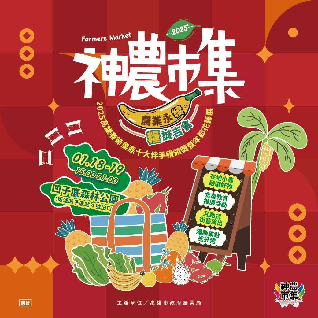 2025神農市集｜一月場