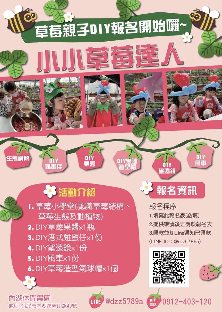 2025 內湖休閒農園 小小草莓達人場 (初階班)