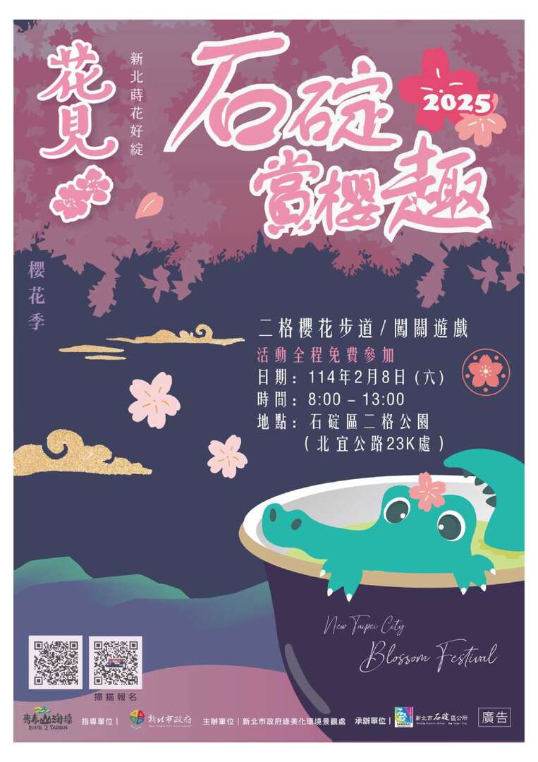 2025新北櫻花季｜石碇賞櫻趣