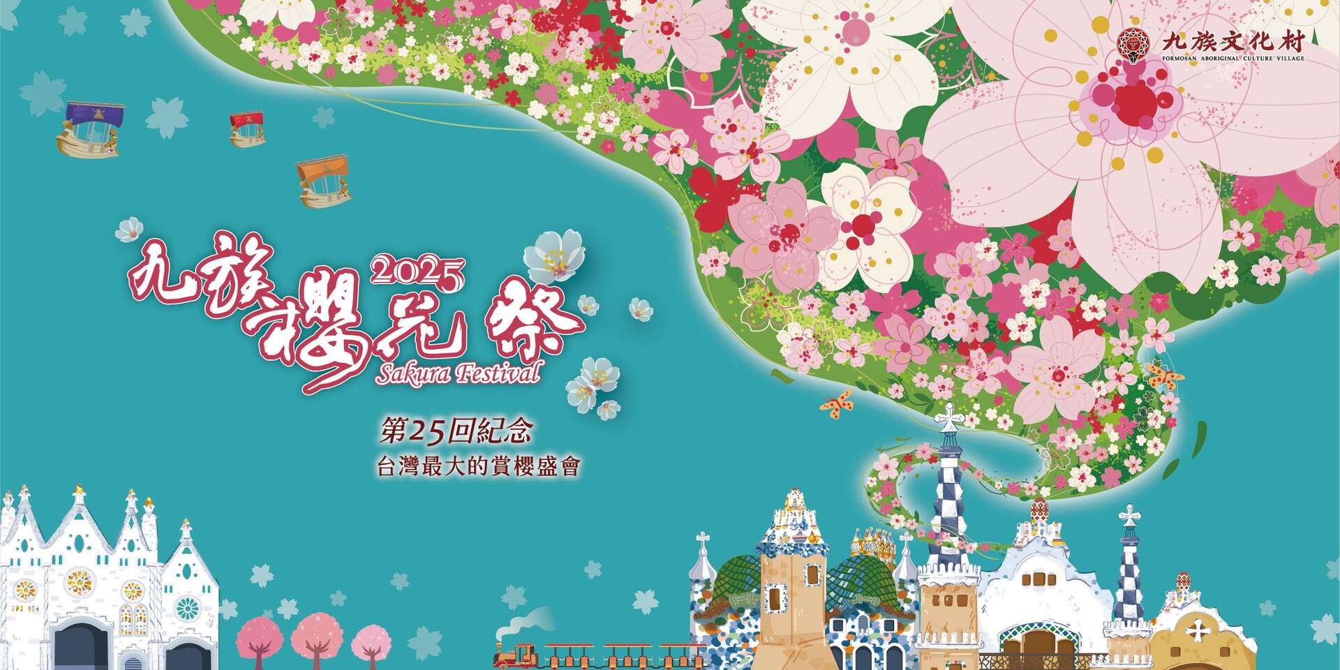 2025九族櫻花祭
