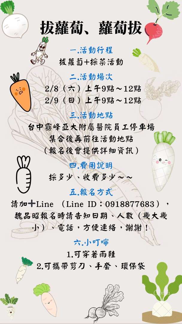 拔蘿蔔、蘿蔔拔