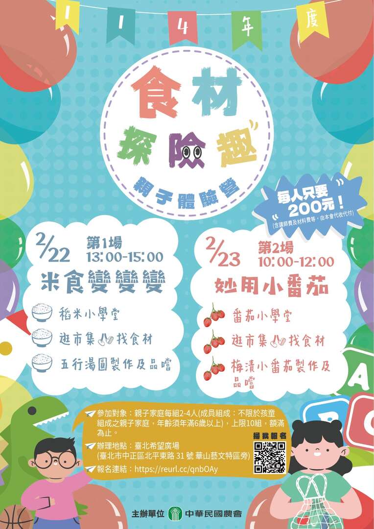 食材探險趣親子體驗營