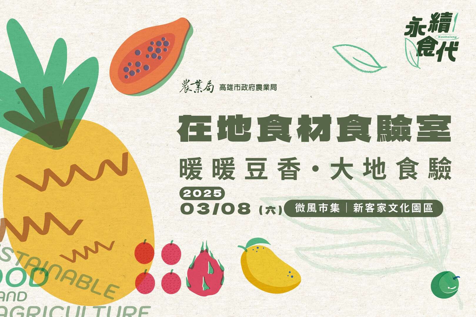 在地食材食驗室｜暖暖豆香・大地食驗