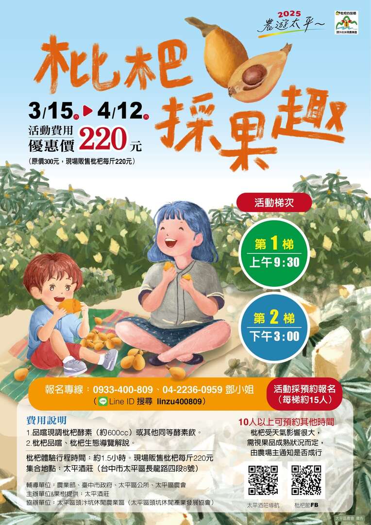 2025太平枇杷節-農遊太平食農教育