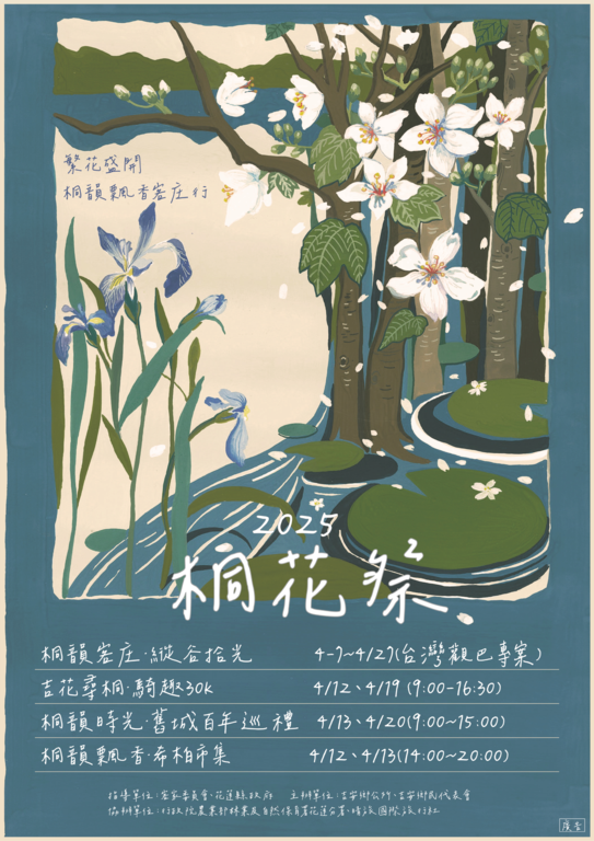 114年吉安桐花祭－繁花盛開・桐韻飄香客庄行