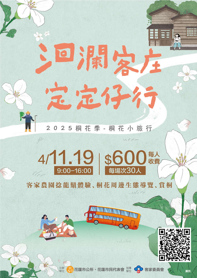 2025桐花季-定定仔行~來尞桐花