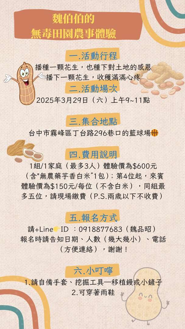 魏伯伯的無毒田園農事體驗