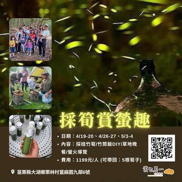 雲也居一2025賞螢季_圖片取自雲也居一農場