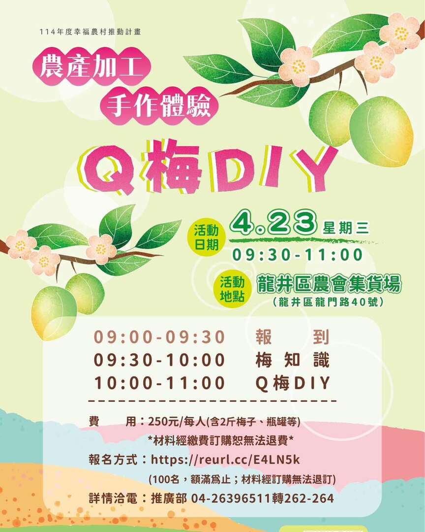 農產加工 手做體驗-Q梅DIY