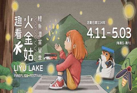 2025鯉魚潭賞螢季__圖片取自花東縱谷國家風景區管理處