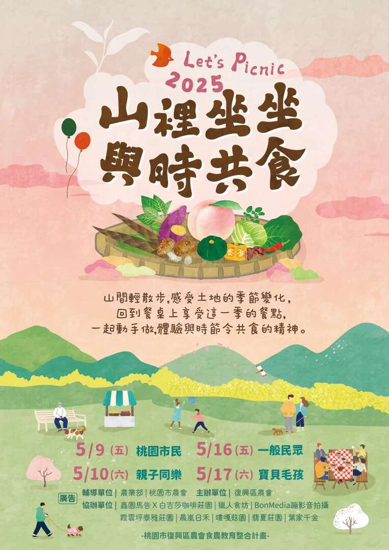 2025 山裡坐坐 與時共食