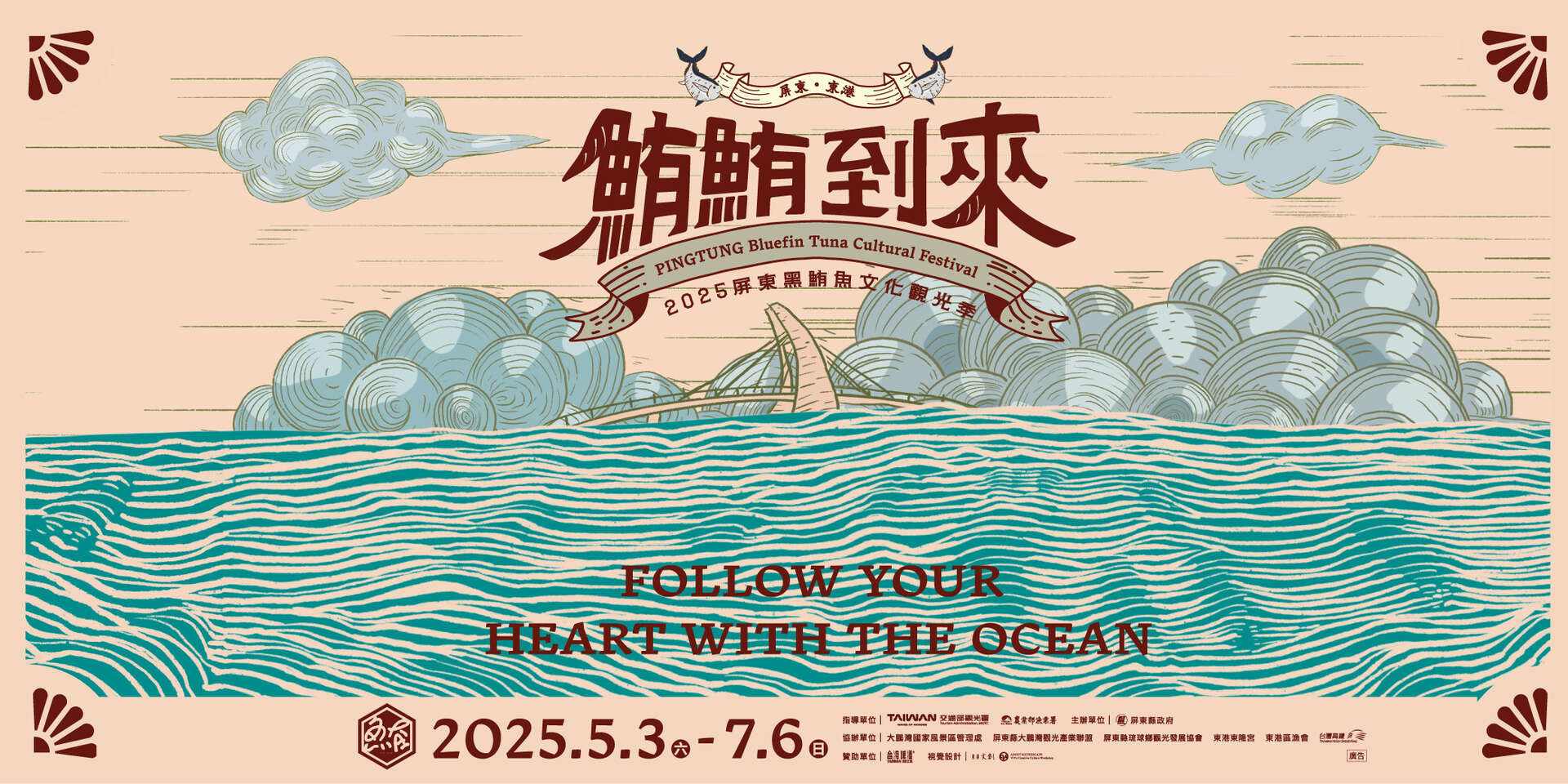 2025 屏東黑鮪魚文化觀光季