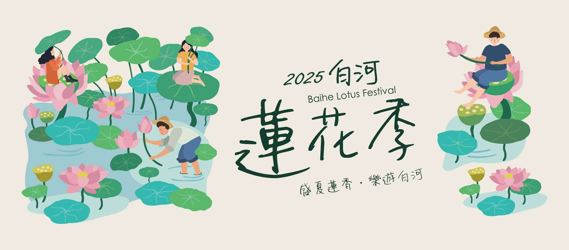 2025 白河蓮花季