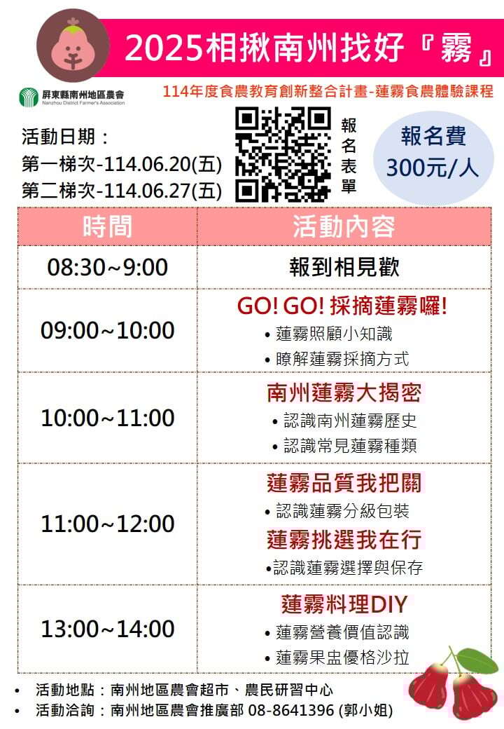 2025 相揪南州找好『霧』