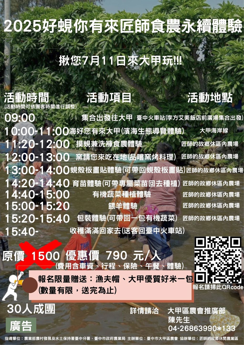 2025好蜆你有來匠師食農及永續體驗(7/11場次)－農業易遊網