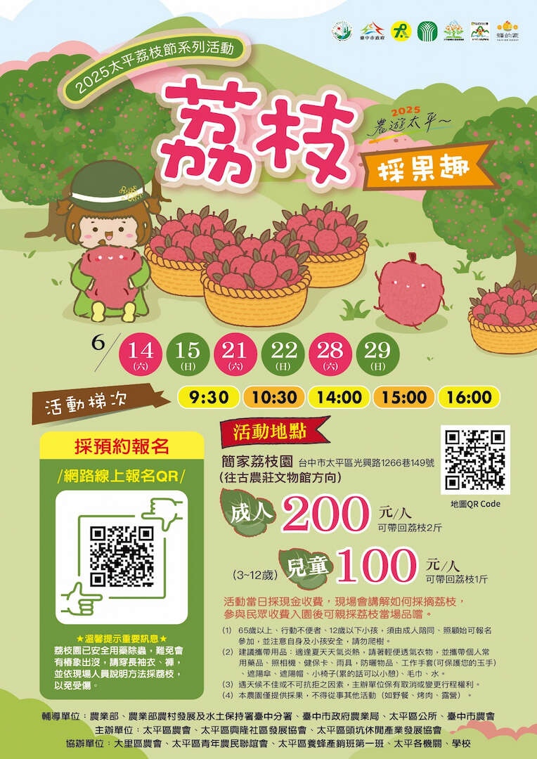 2025太平採荔枝趣-食農教育體驗活動 (簡家荔枝園)