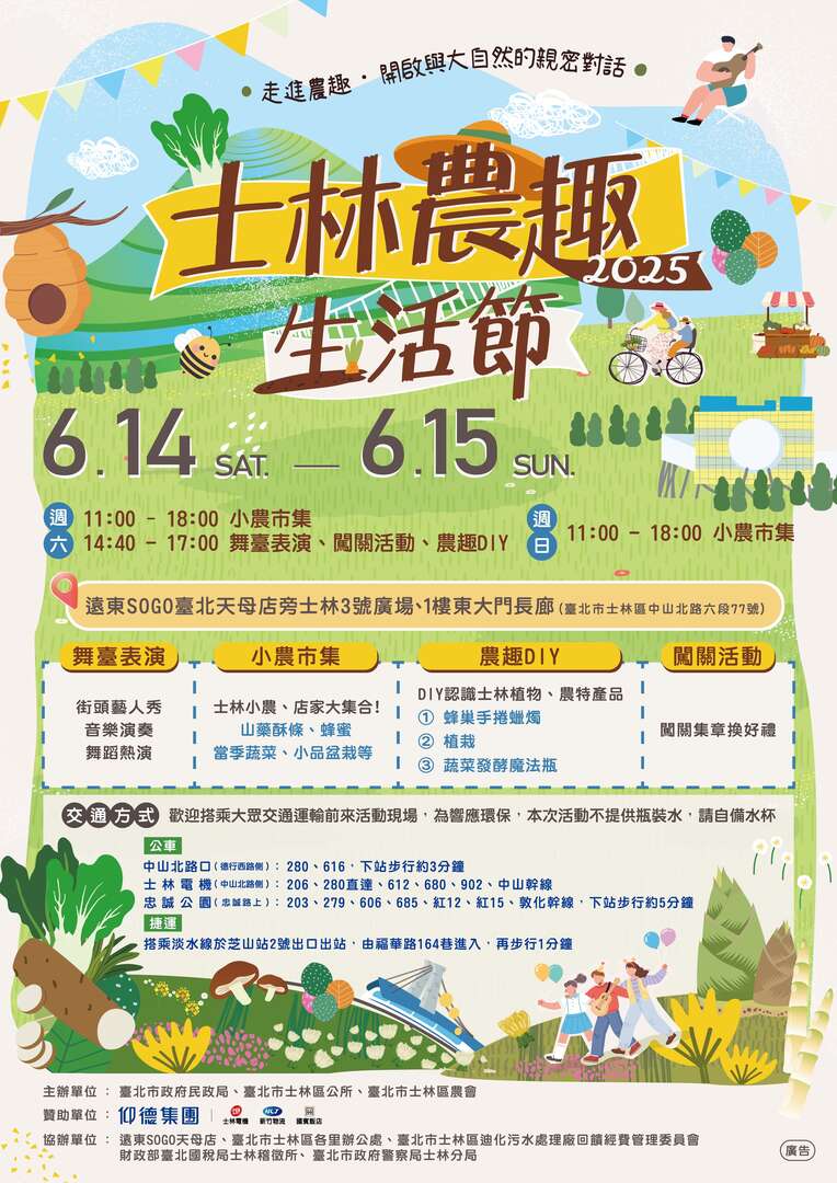 2025士林農趣生活節