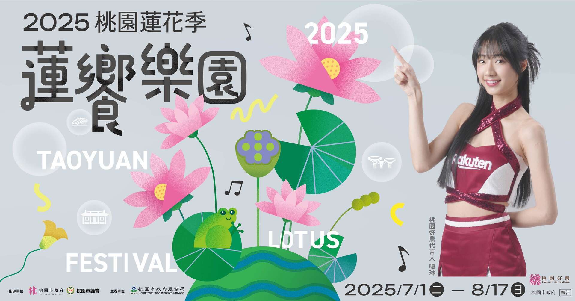 2025桃園蓮花季