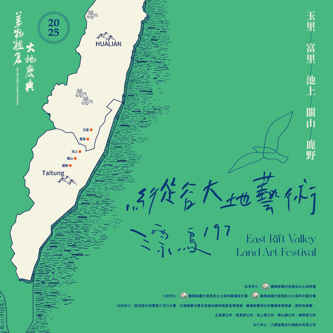 2025縱谷大地藝術季-漂鳥 197