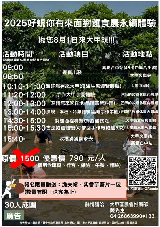 2025好蜆你有來面對麵食農永續體驗(8/1場次)－農業易遊網