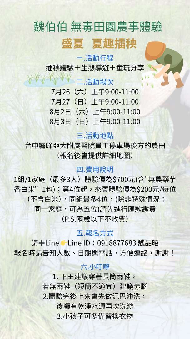 盛夏夏趣插秧｜魏伯伯無毒田園農事體驗