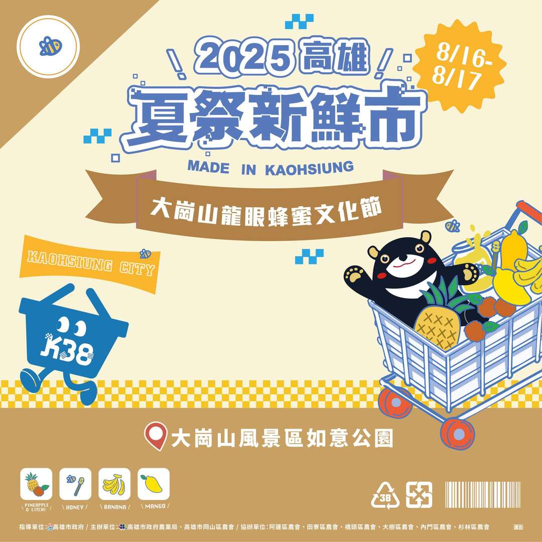 2025大崗山龍眼蜂蜜文化節