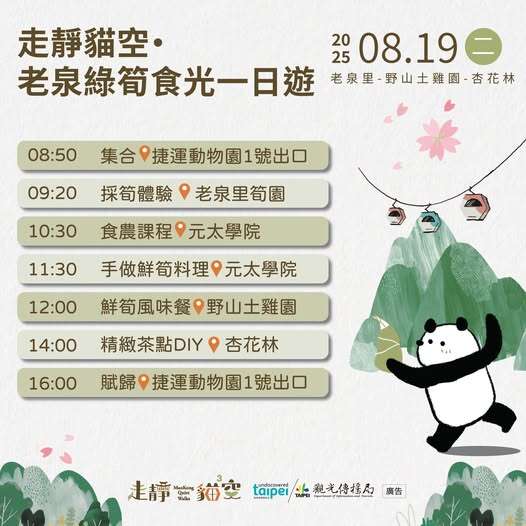 2025走靜貓空・系列活動