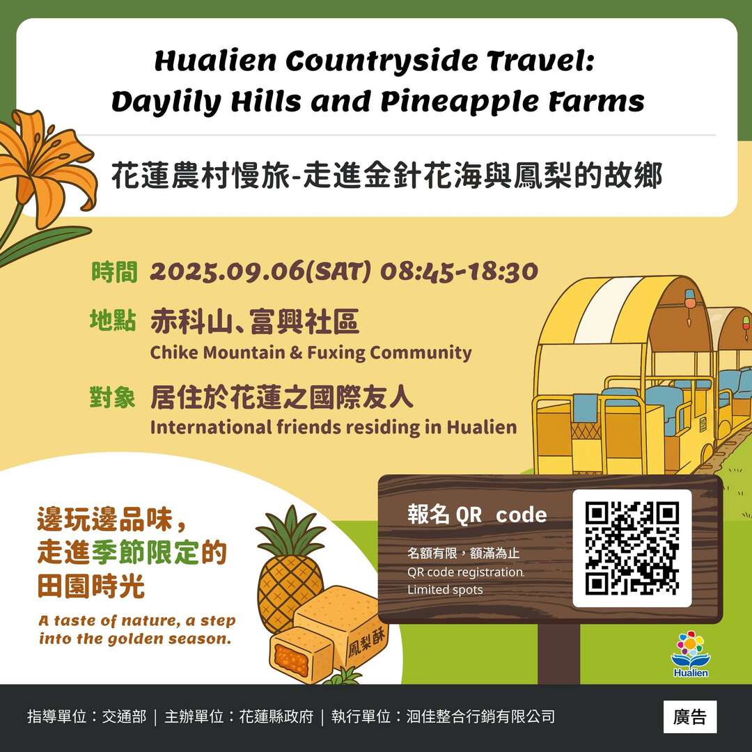 花蓮農村慢旅・走進金針花海與鳳梨的故鄉