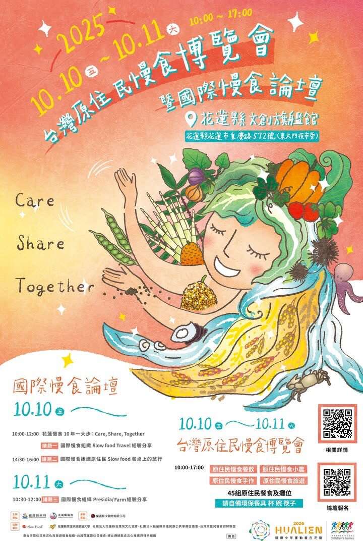 2025花蓮慢食國際論壇｜世界餐桌上的相遇