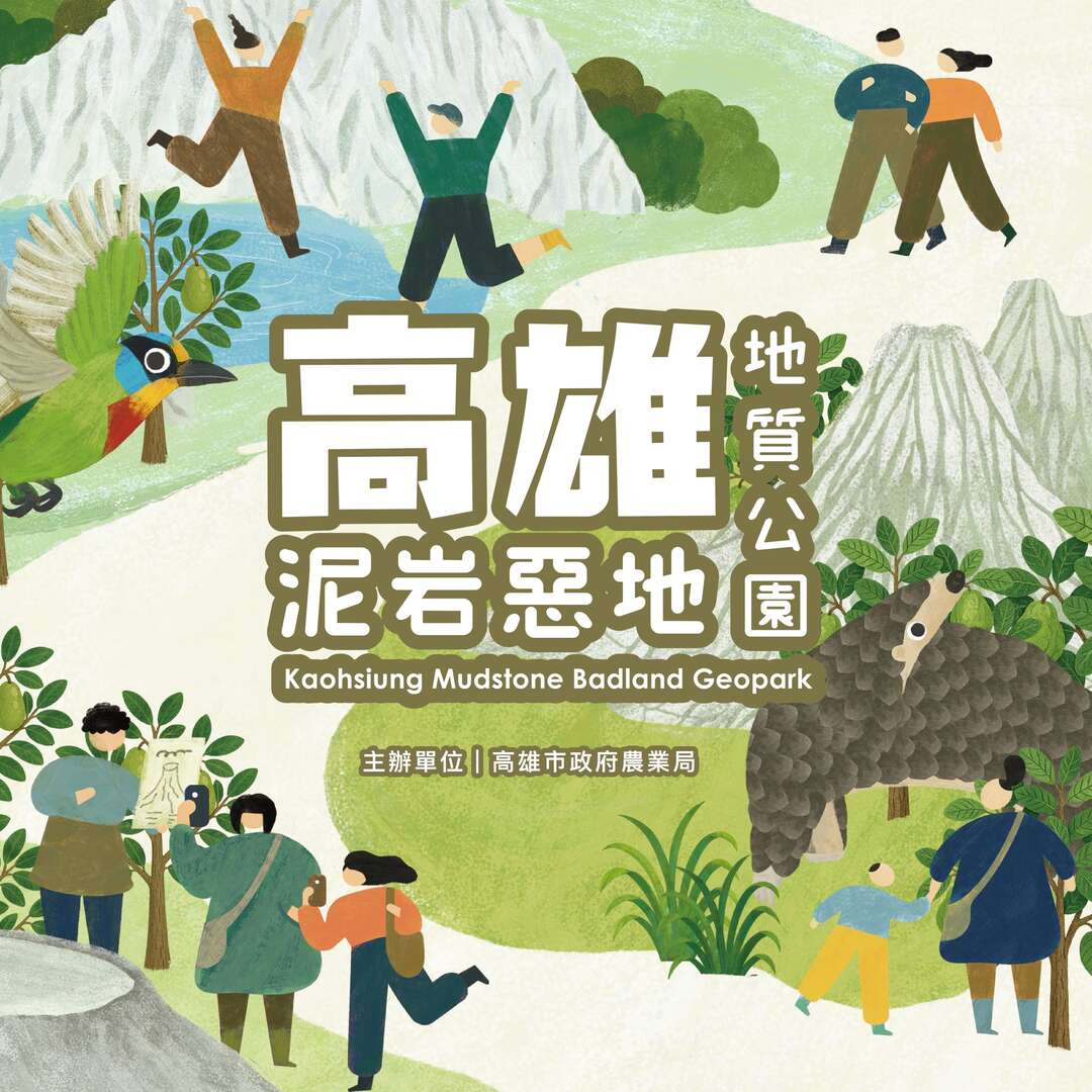 地惡人不惡－全新惡地人文精彩遊程