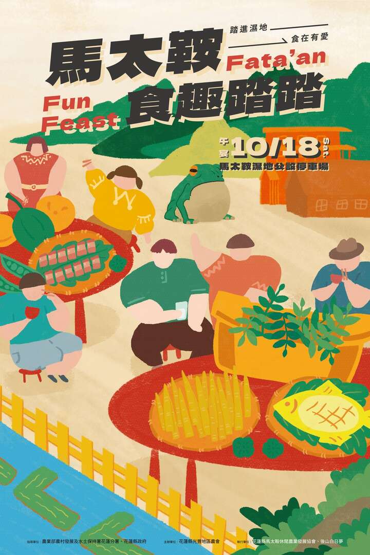 馬太鞍食趣踏踏暖心餐會