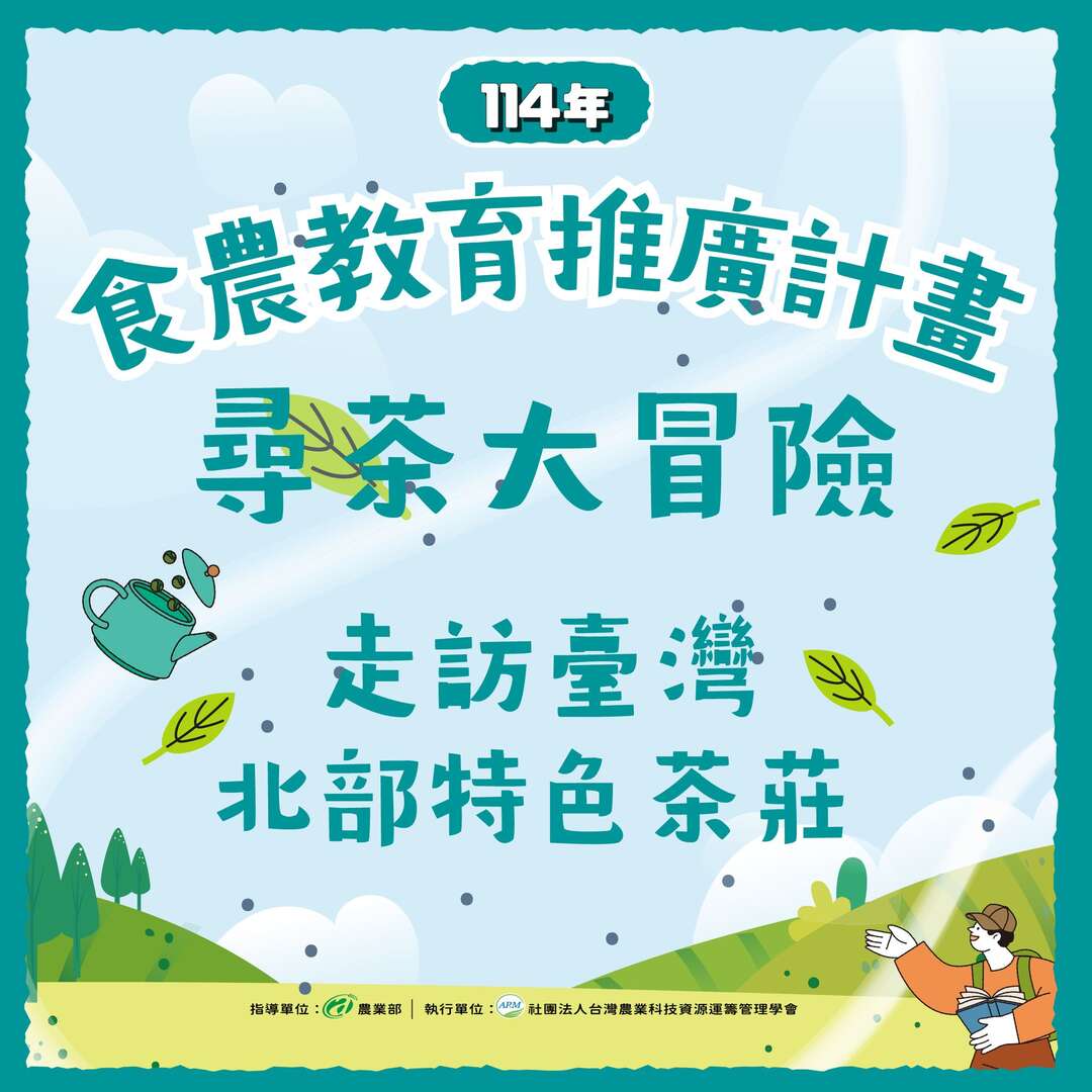 尋茶大冒險｜走訪臺灣北部特色茶莊