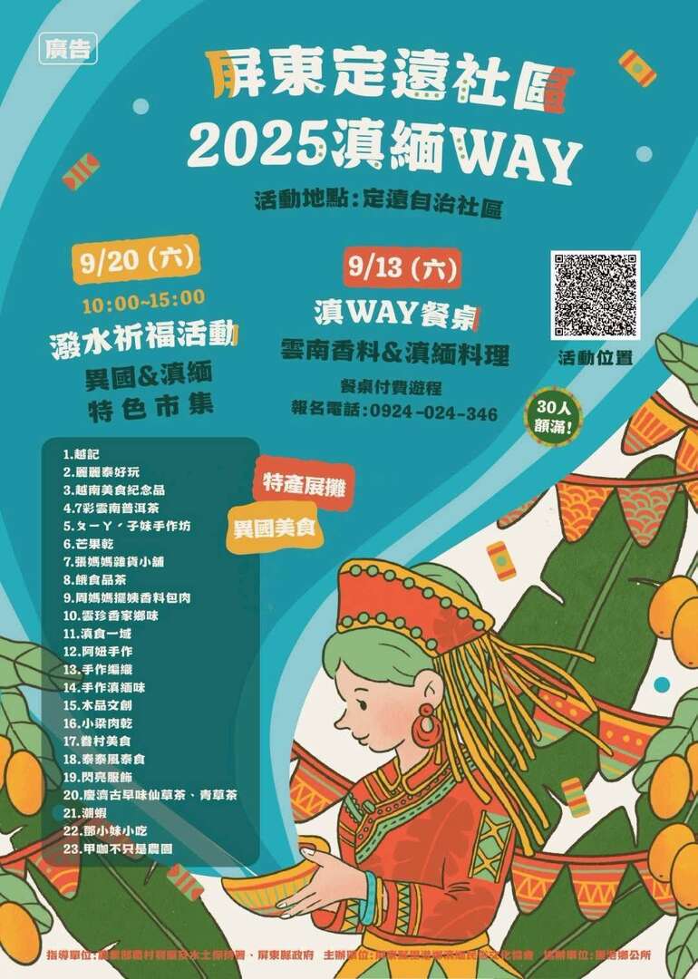 2025滇緬WAY