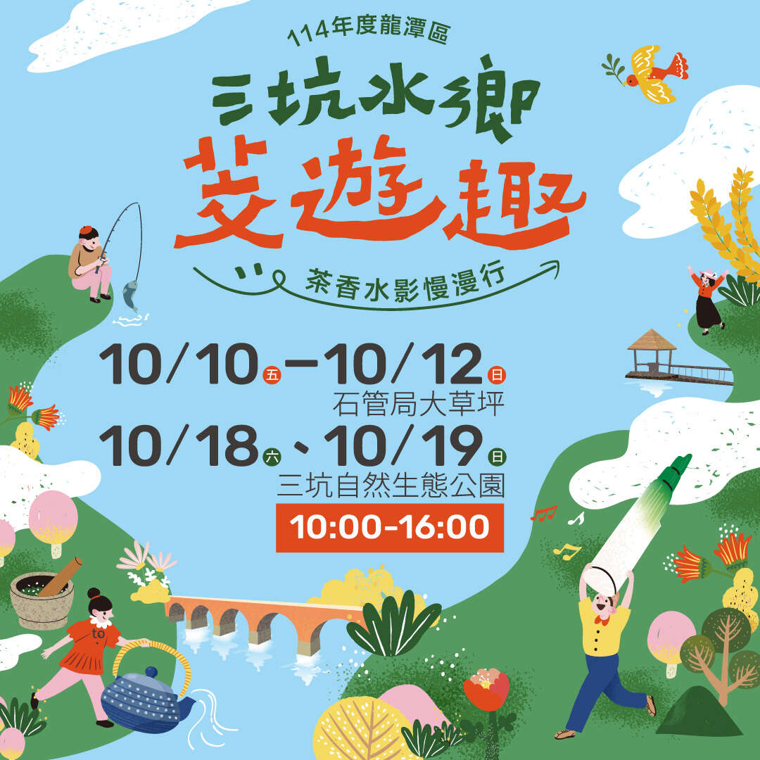 三坑水鄉茭遊趣