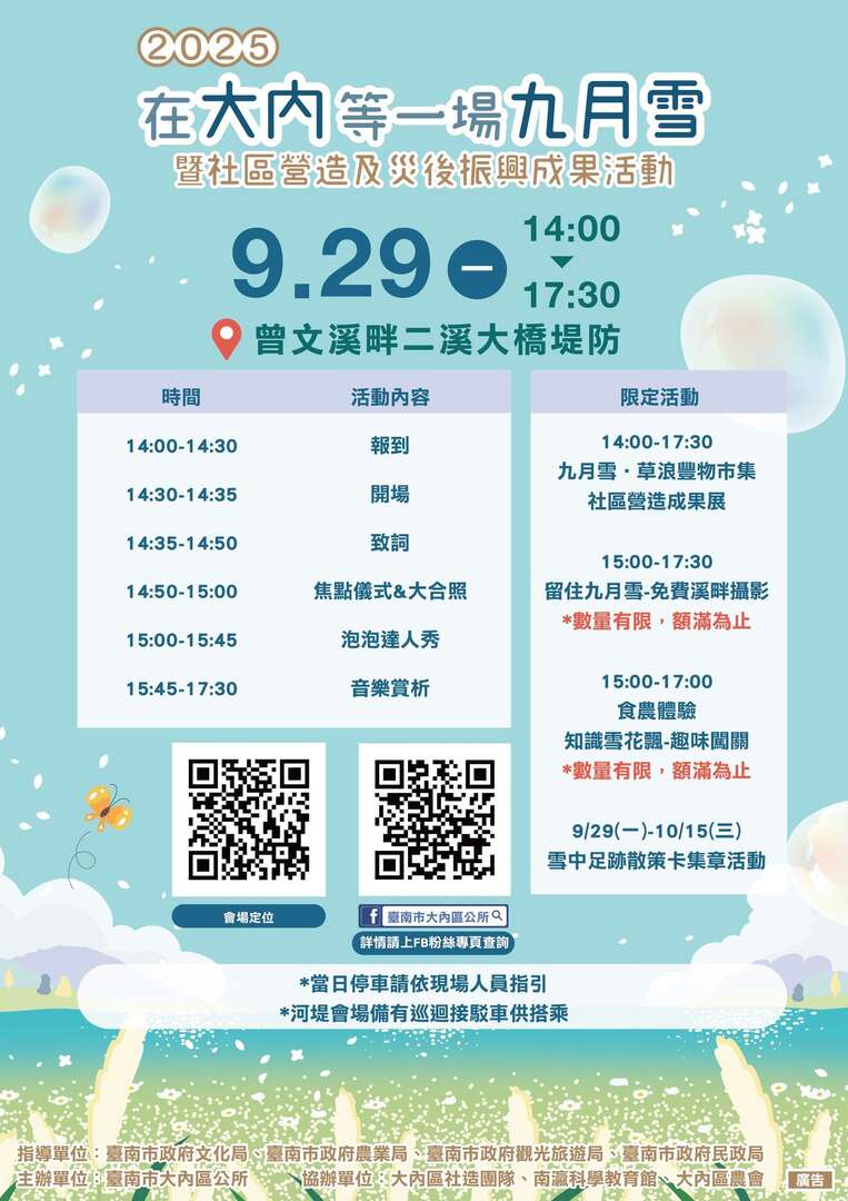 來大內邂逅一場九月雪